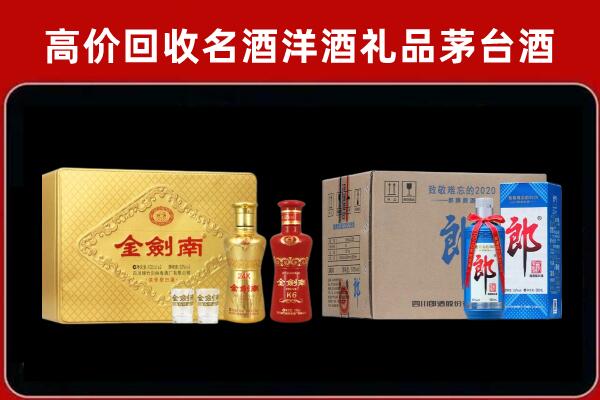运城回收剑南春酒